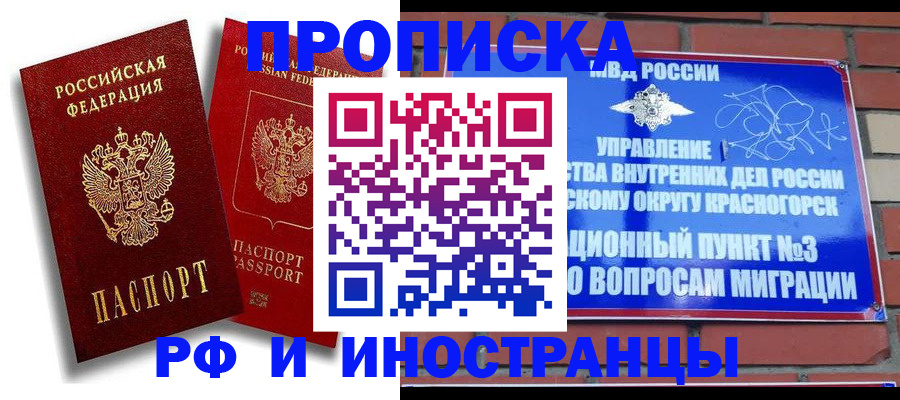 временная регистрация купить в Могочи