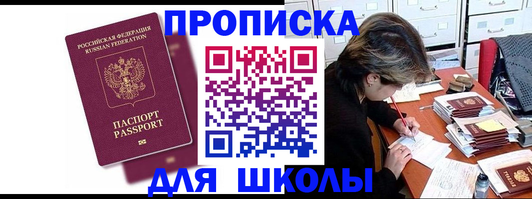 временная прописка с сопровождением в Могочи