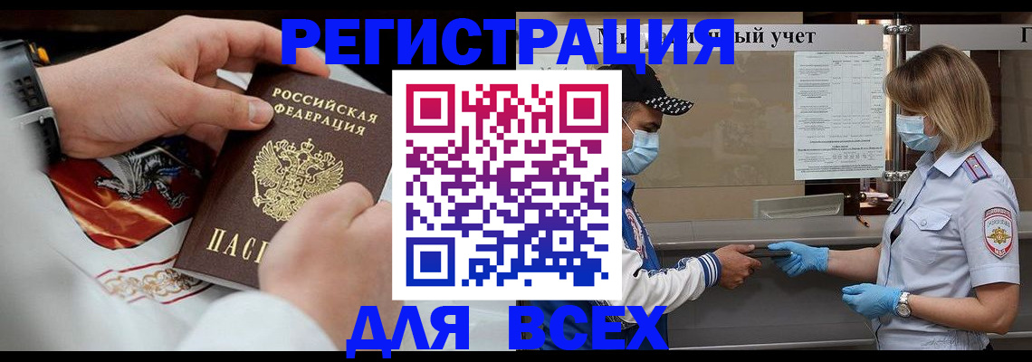помощь с пропиской иностранцев в Могочи